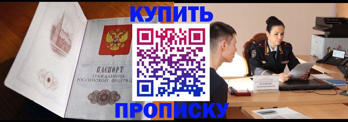 прописка штамп в Нягани